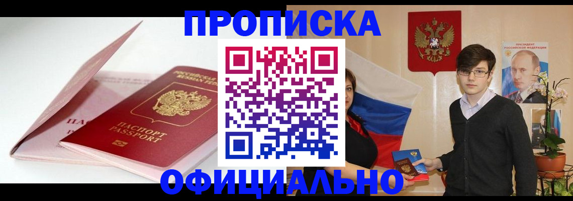 временная регистрация в Яровом