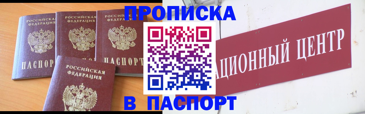 прописка ребенка в Яровом
