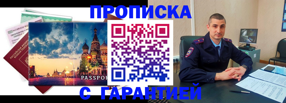 прописка 2025 в Яровом